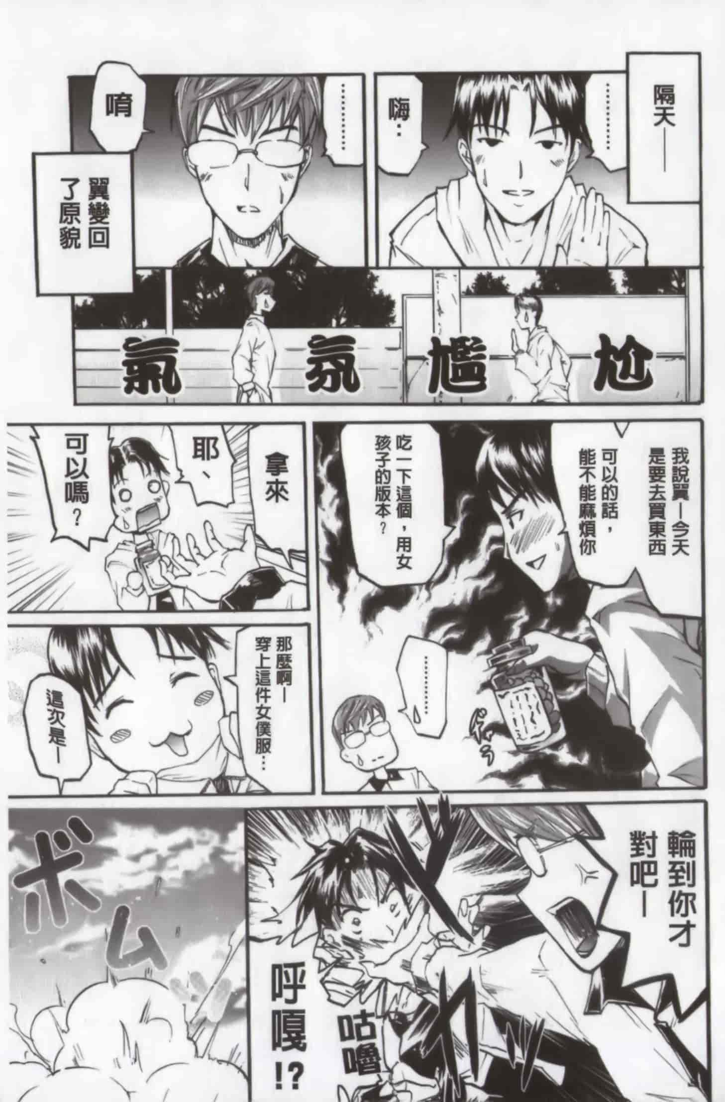 汉化版-[よこやまなおき] ワイフズ_第4集