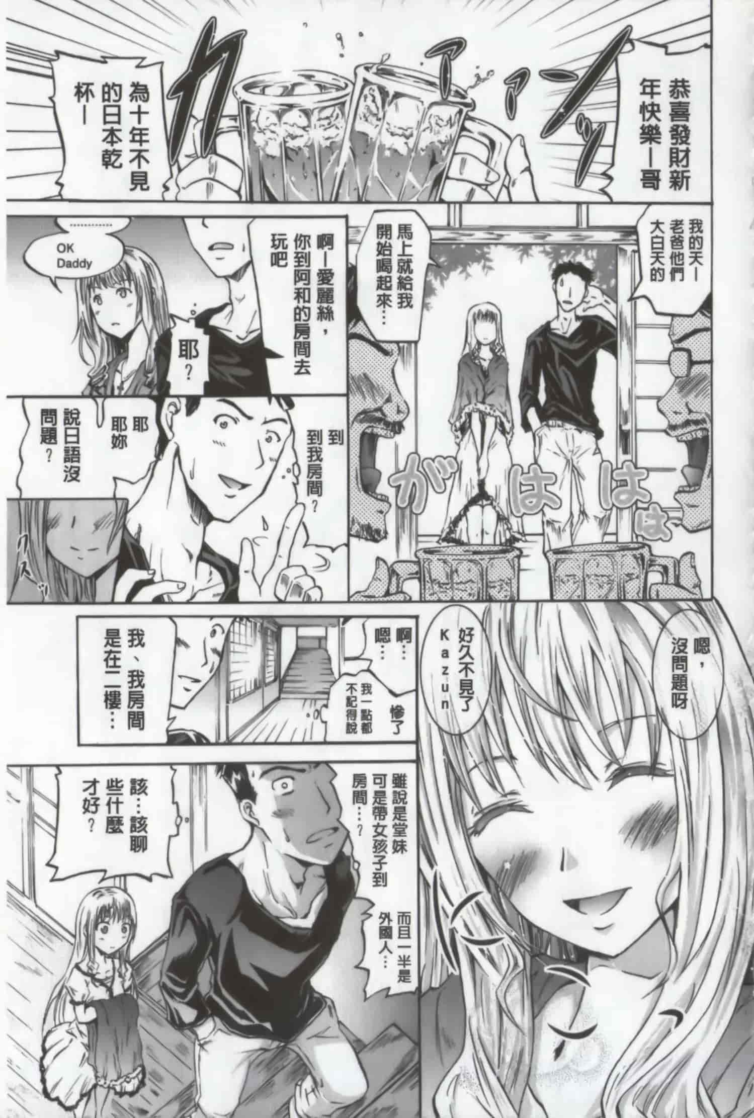 汉化版-[よこやまなおき] ワイフズ_第4集
