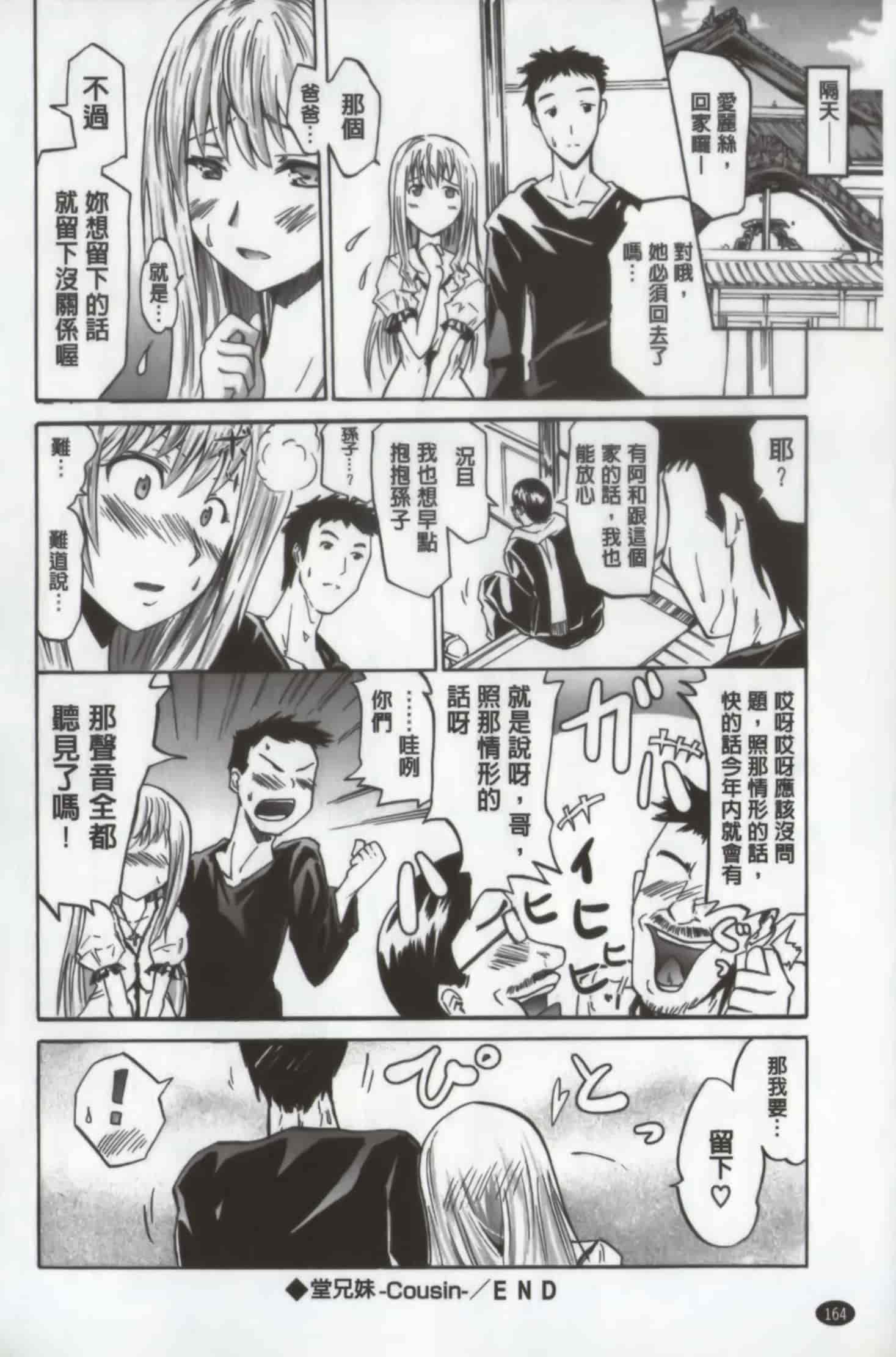 汉化版-[よこやまなおき] ワイフズ_第5集