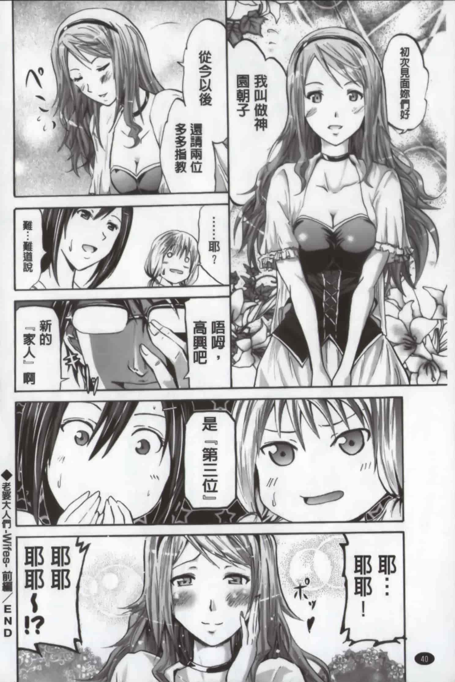 汉化版-[よこやまなおき] ワイフズ_第2集