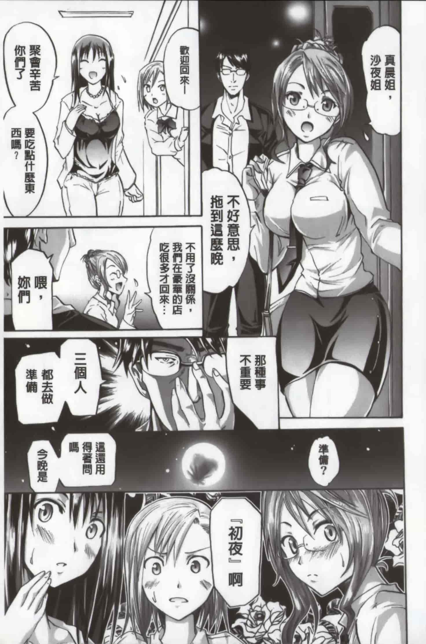 汉化版-[よこやまなおき] ワイフズ_第2集