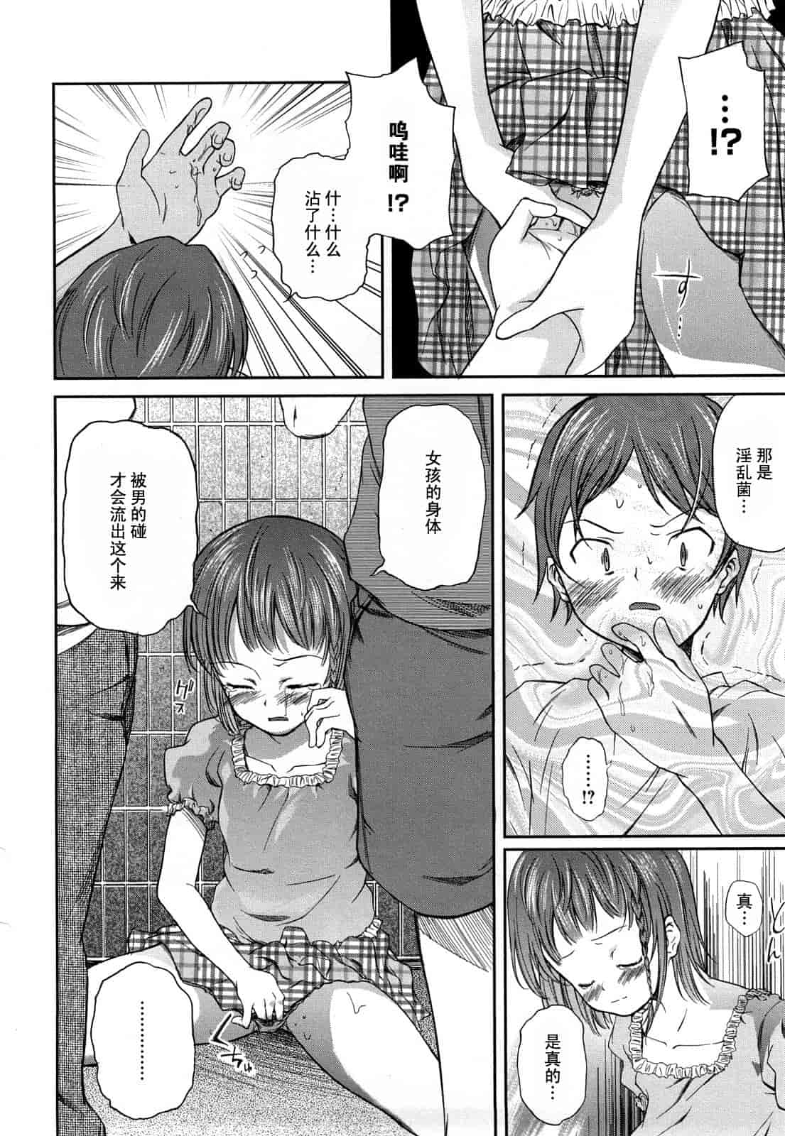 汉化版-[よしの] マイクロホリック_第3集