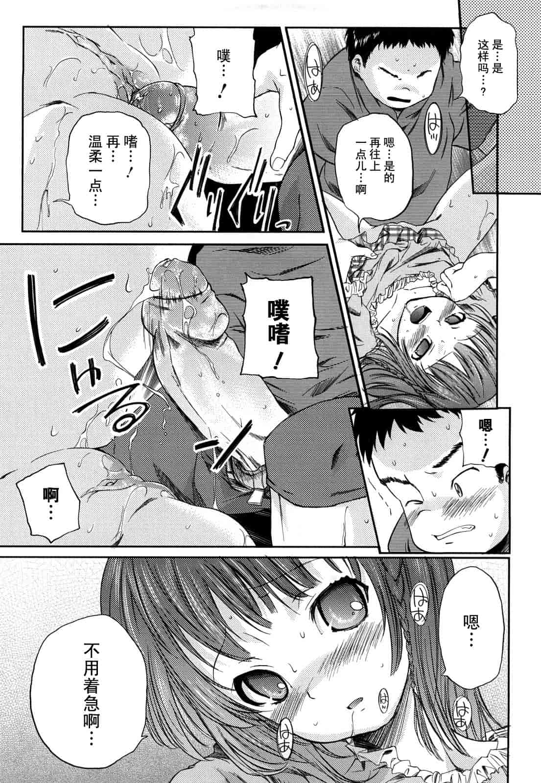 汉化版-[よしの] マイクロホリック_第3集