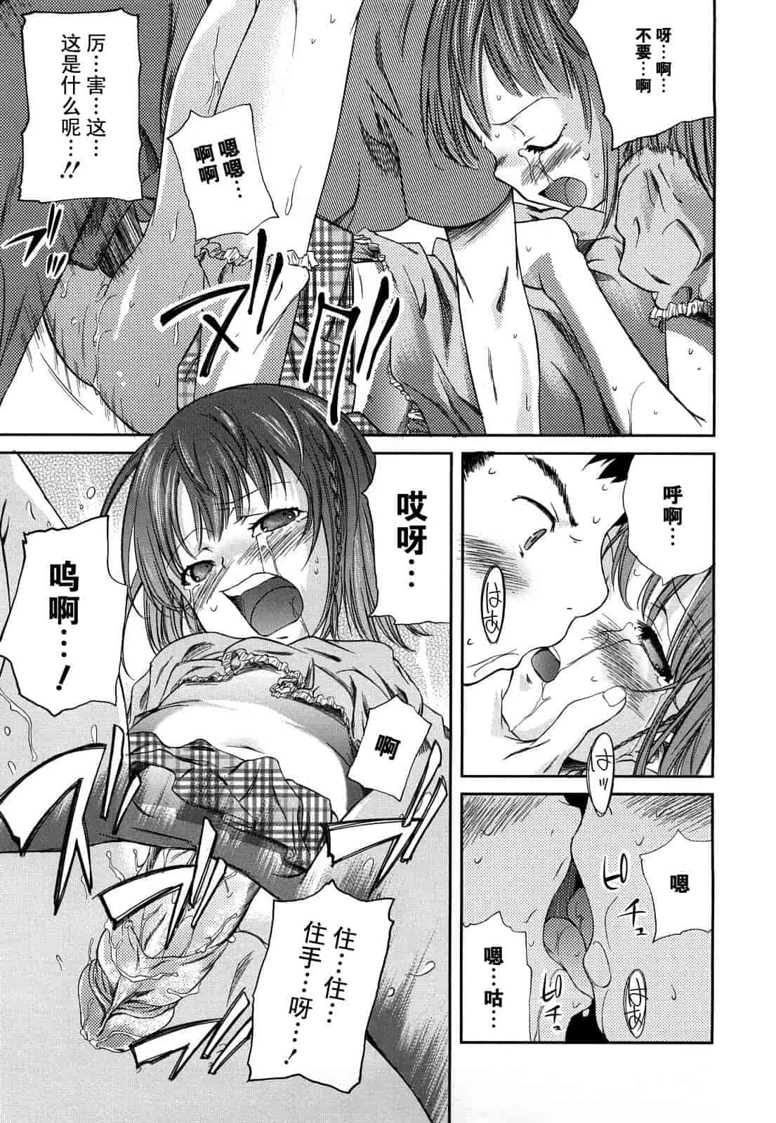 汉化版-[よしの] マイクロホリック_第3集
