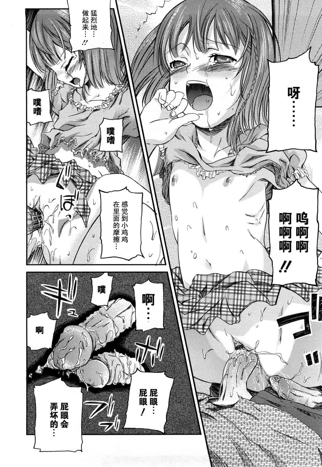 汉化版-[よしの] マイクロホリック_第3集