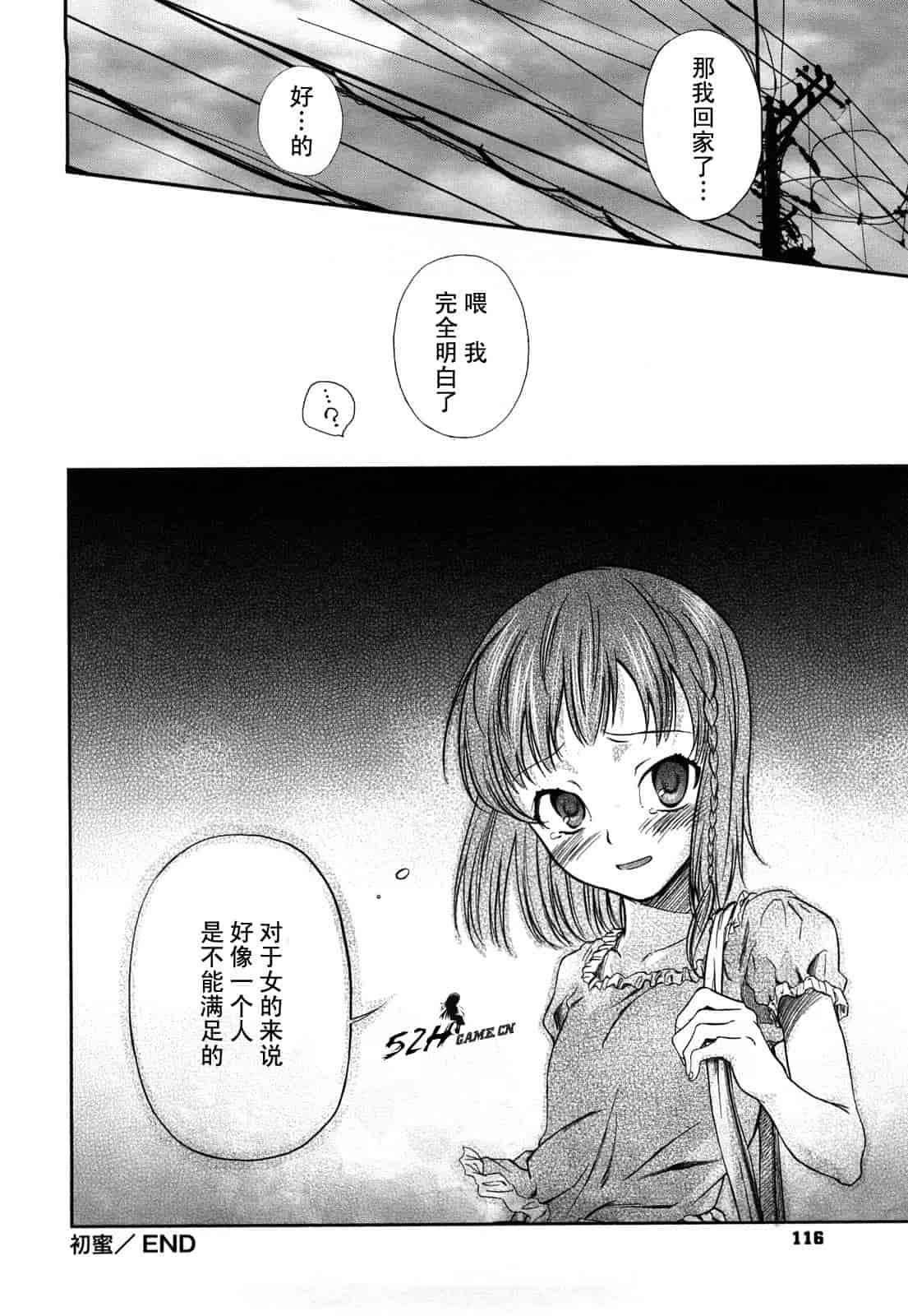 汉化版-[よしの] マイクロホリック_第3集