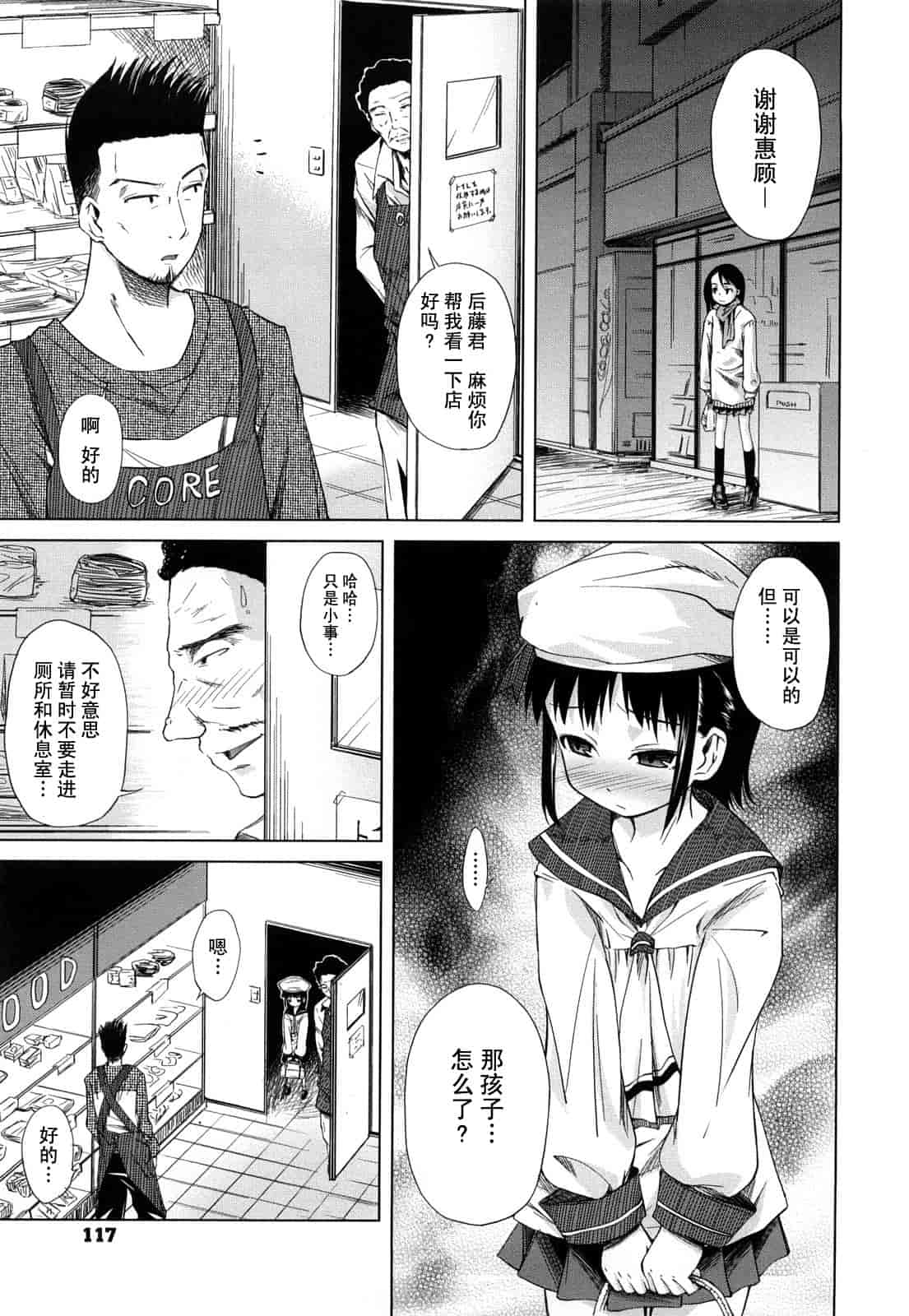 汉化版-[よしの] マイクロホリック_第3集
