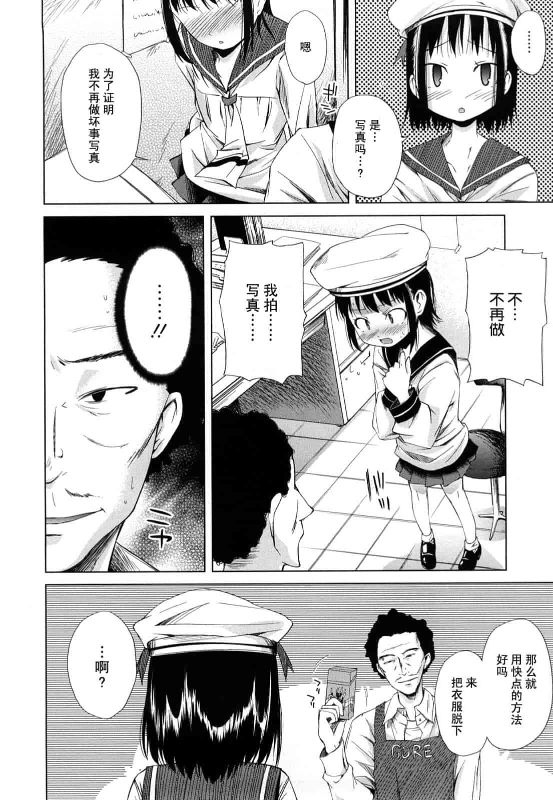 汉化版-[よしの] マイクロホリック_第4集
