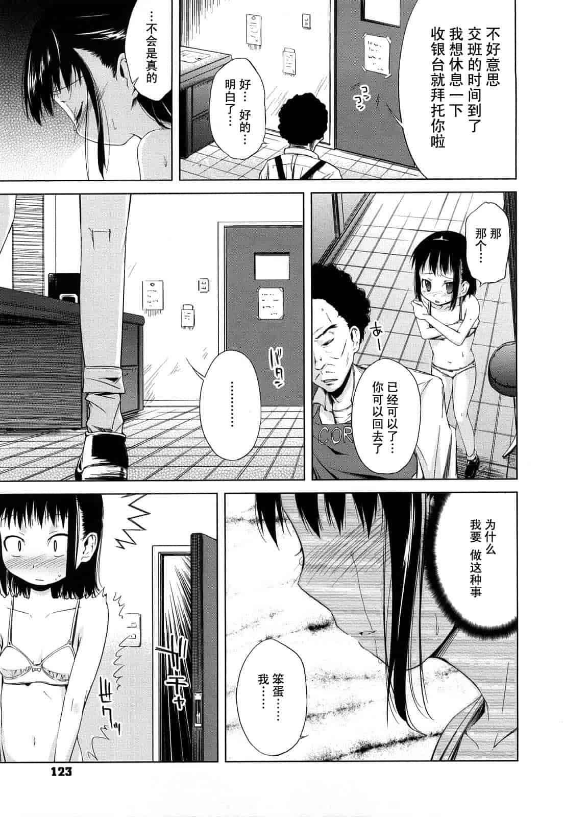 汉化版-[よしの] マイクロホリック_第4集