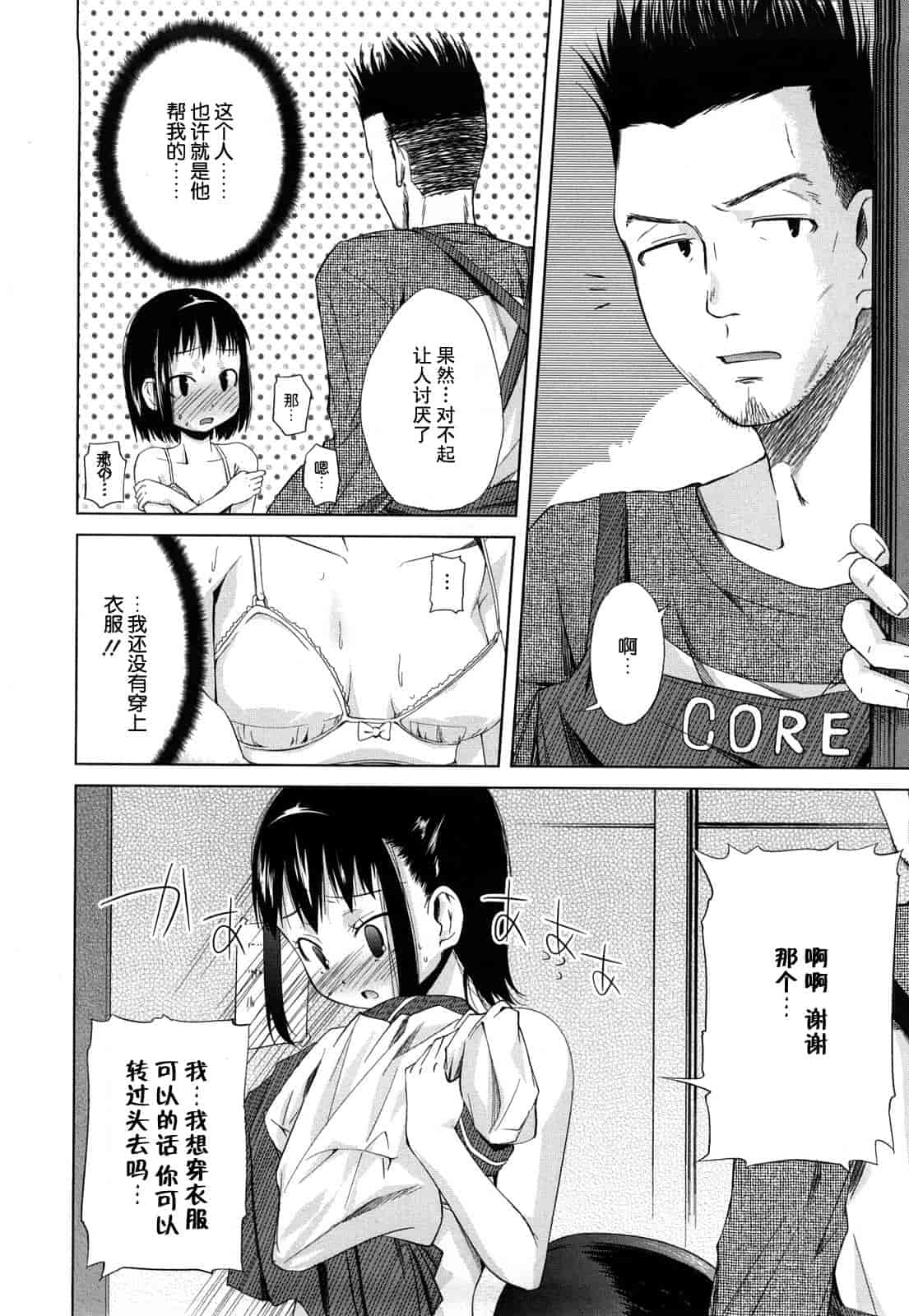 汉化版-[よしの] マイクロホリック_第4集