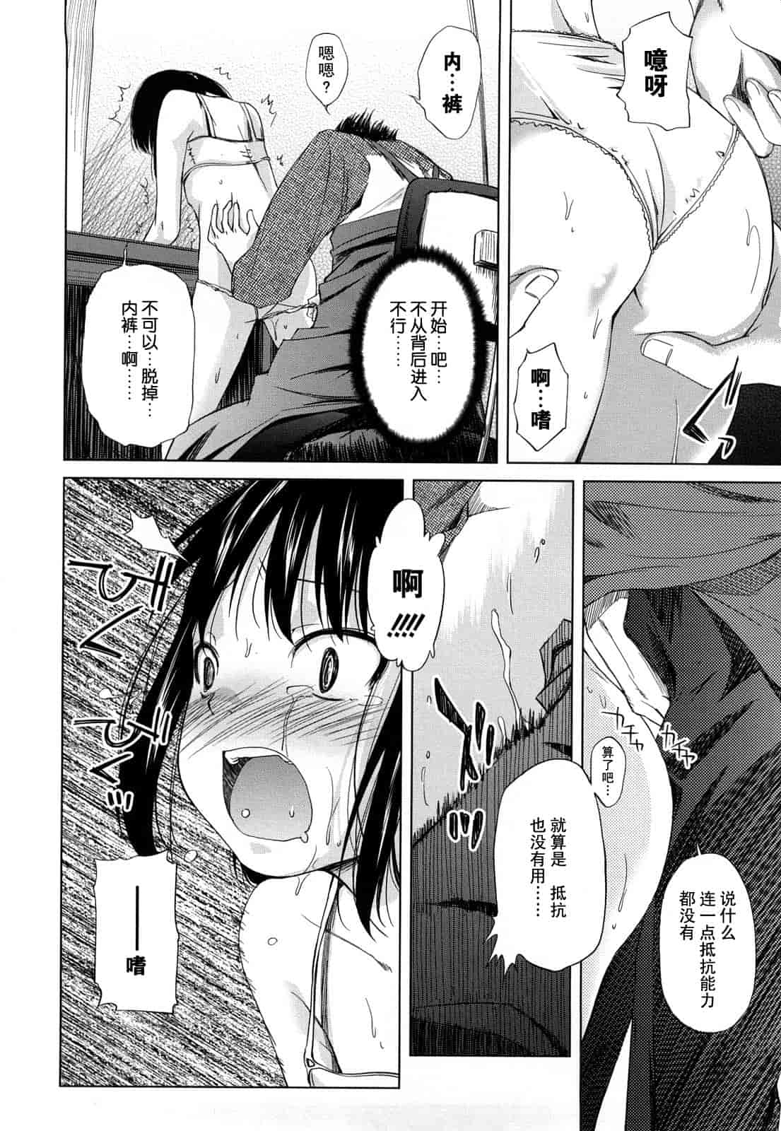 汉化版-[よしの] マイクロホリック_第4集