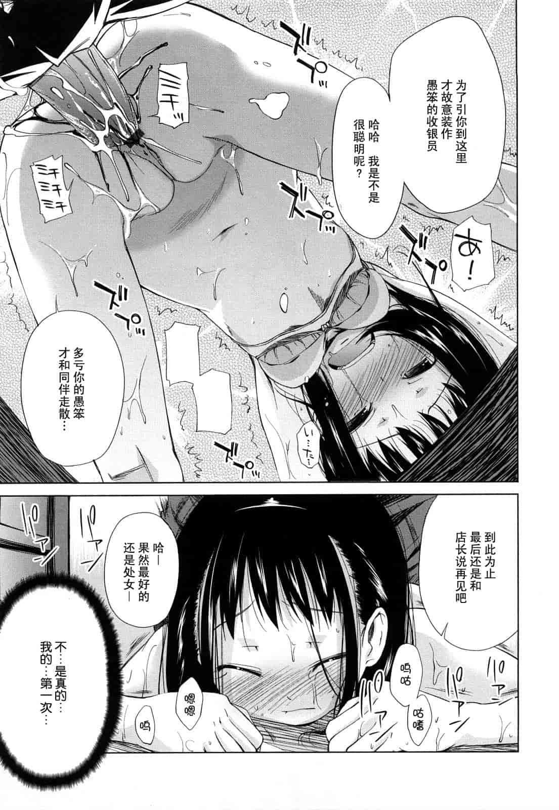 汉化版-[よしの] マイクロホリック_第4集