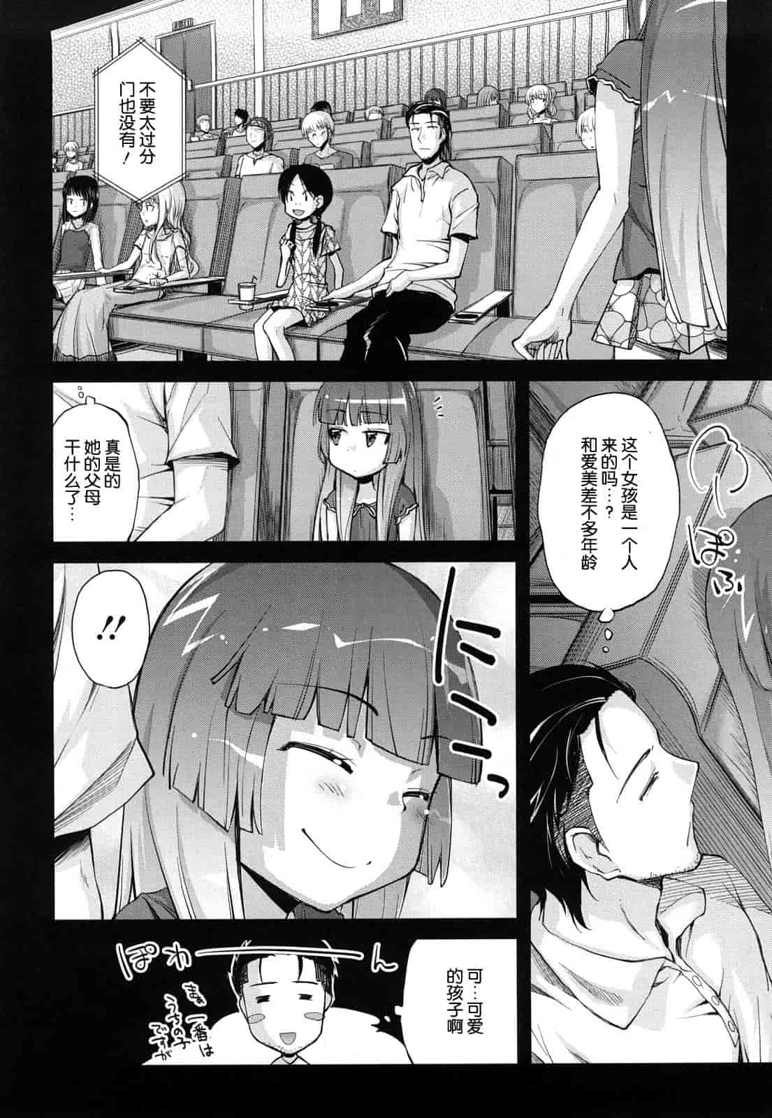 汉化版-[よしの] マイクロホリック_第4集