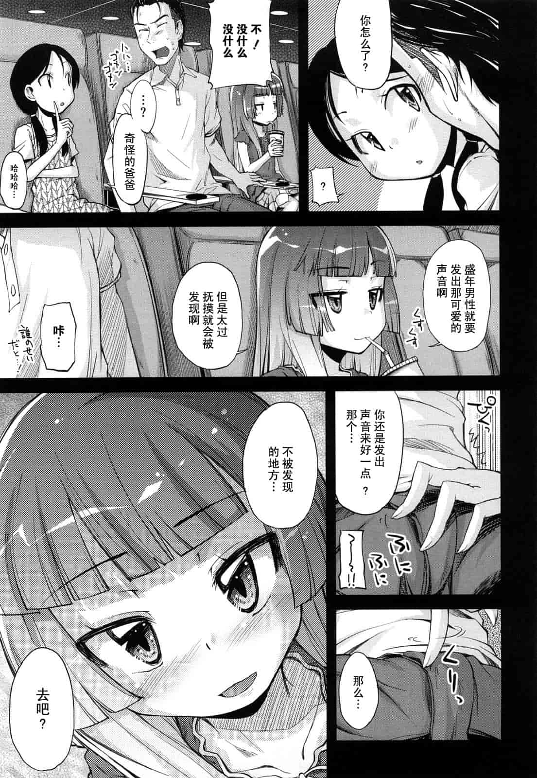 汉化版-[よしの] マイクロホリック_第4集