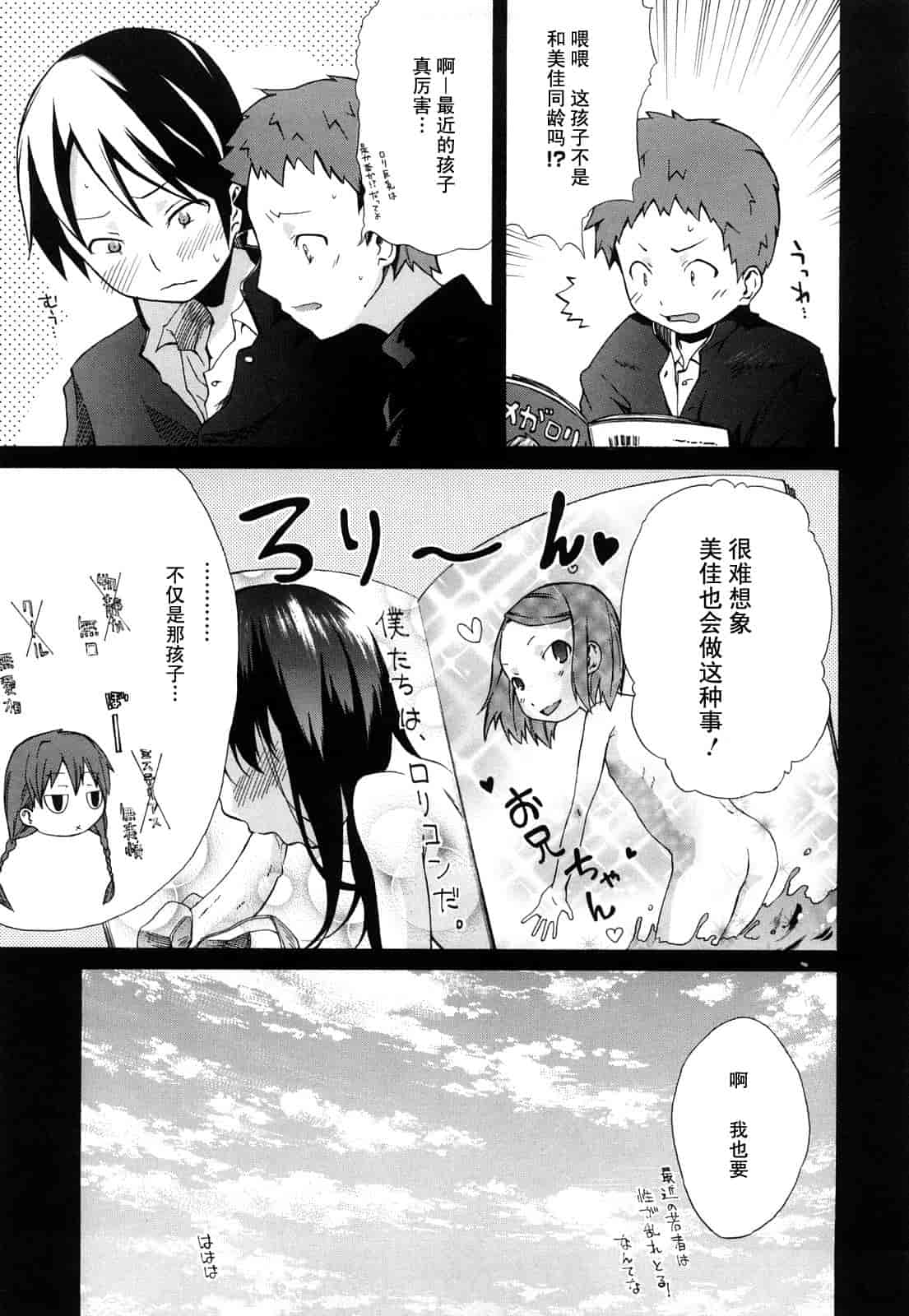 汉化版-[よしの] マイクロホリック_第4集