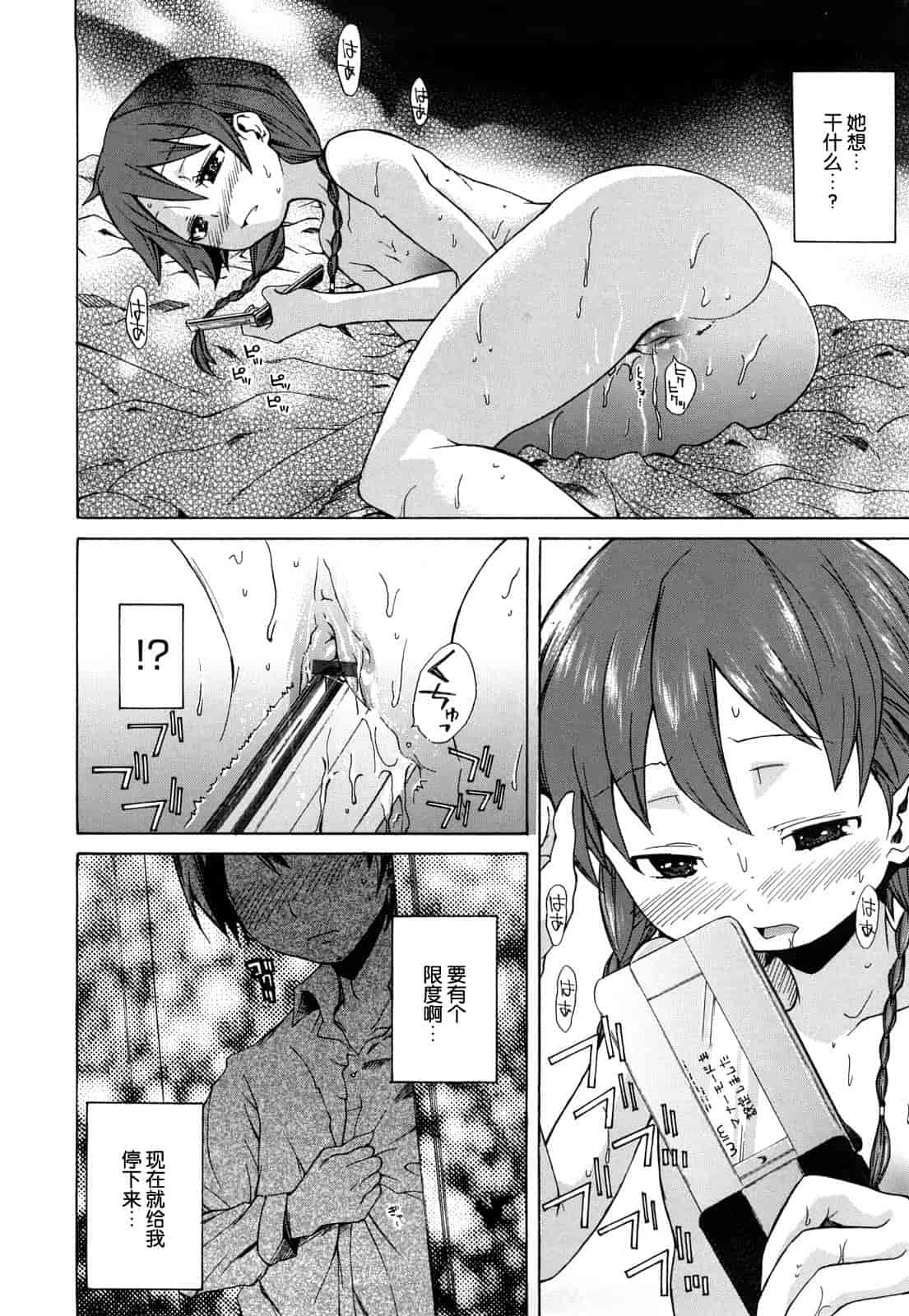 汉化版-[よしの] マイクロホリック_第4集