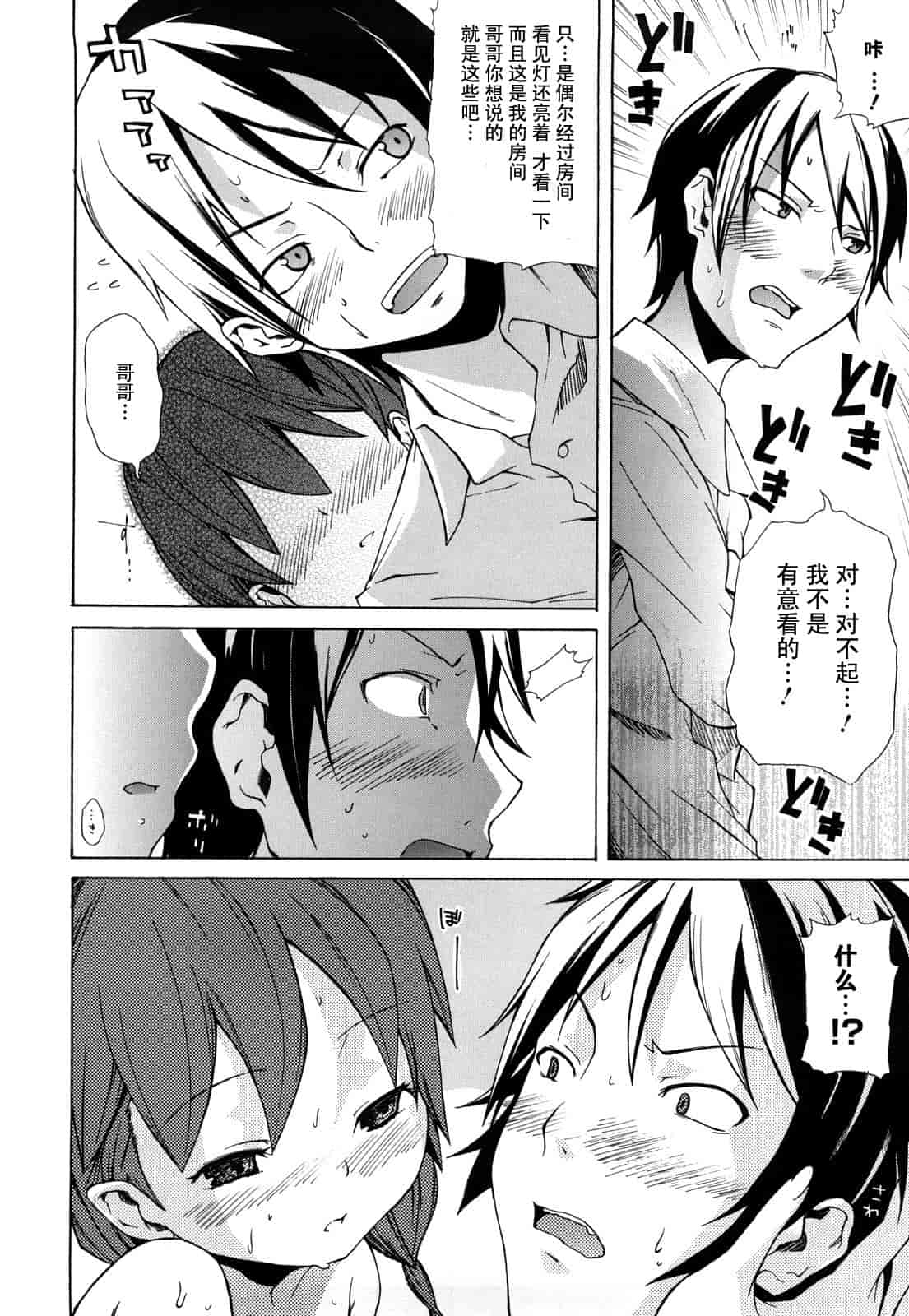 汉化版-[よしの] マイクロホリック_第4集