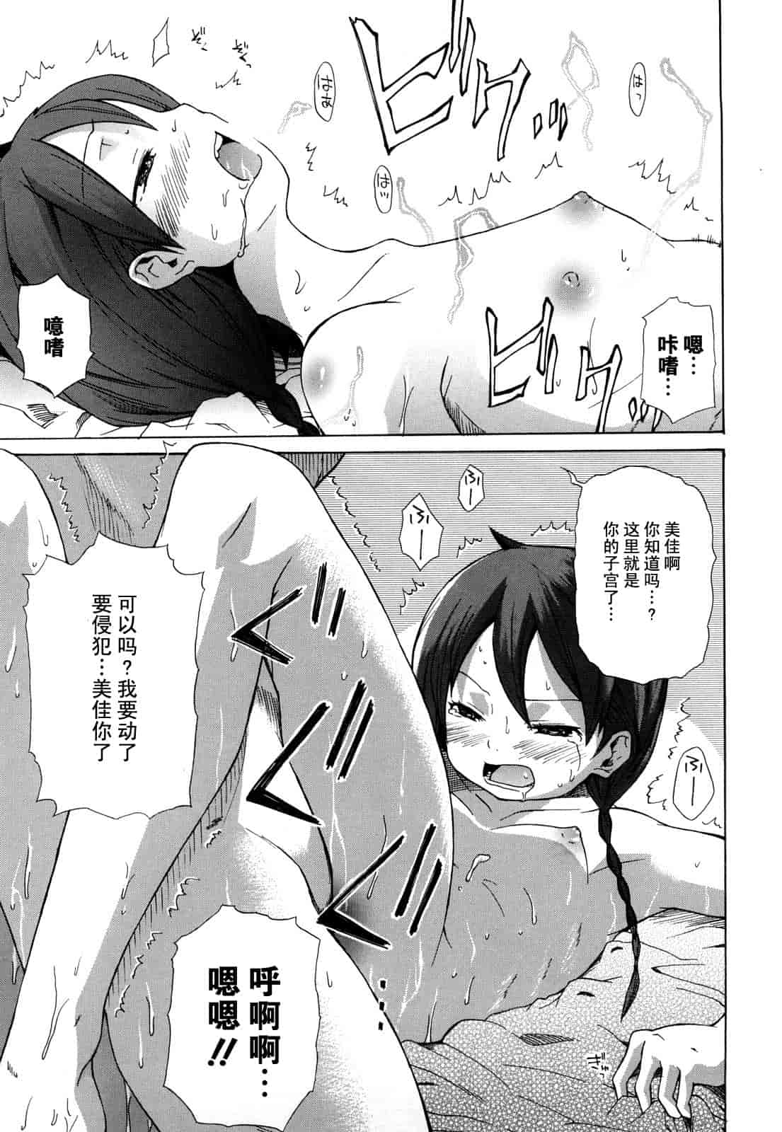 汉化版-[よしの] マイクロホリック_第4集