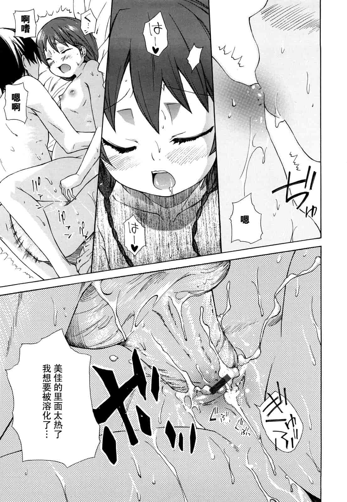 汉化版-[よしの] マイクロホリック_第4集