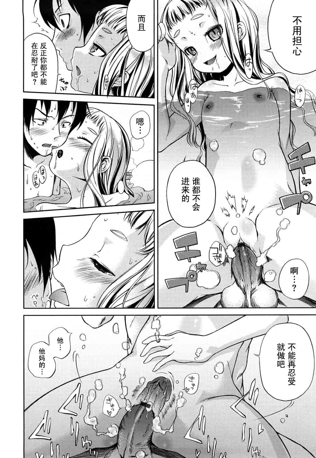汉化版-[よしの] マイクロホリック_第1集