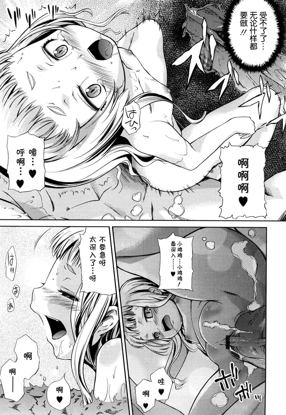 汉化版-[よしの] マイクロホリック_第1集