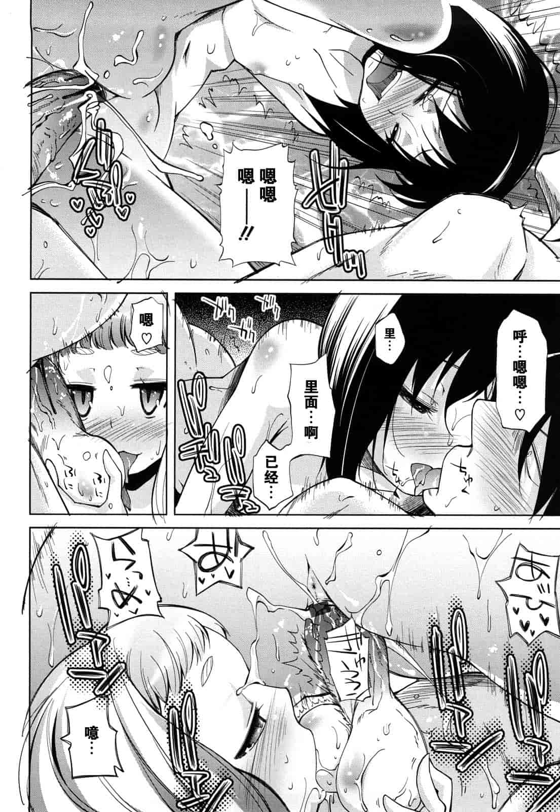 汉化版-[よしの] マイクロホリック_第6集