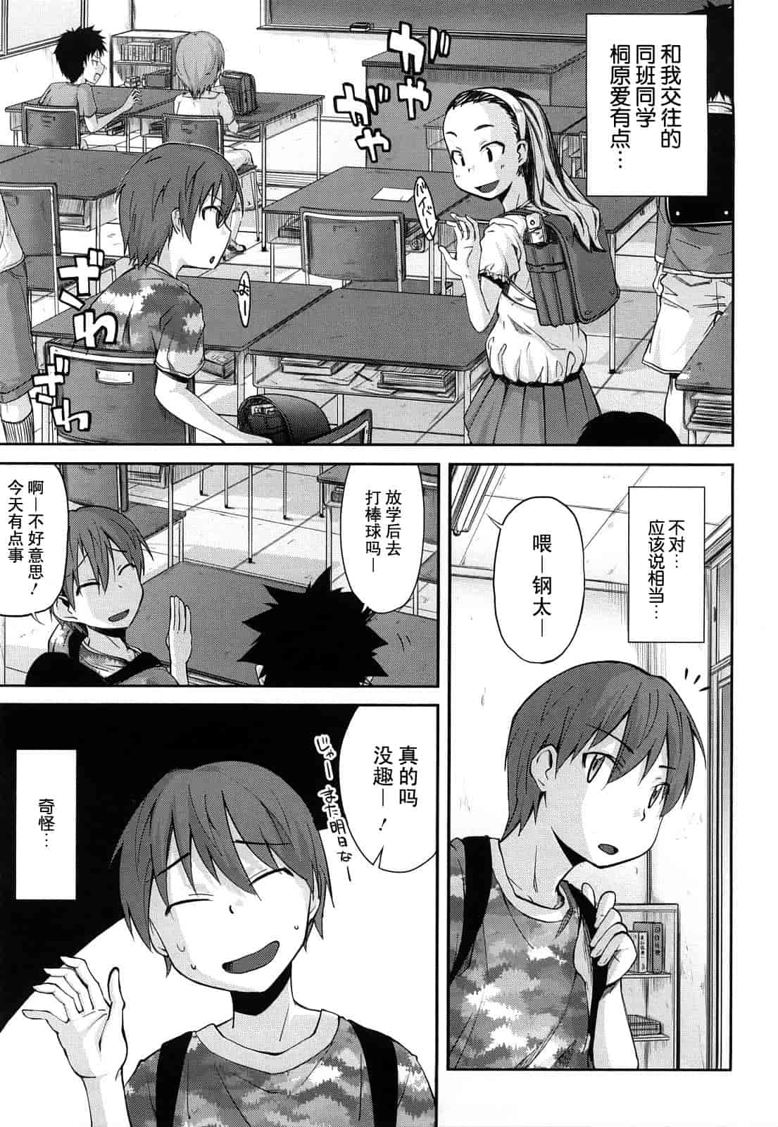 汉化版-[よしの] マイクロホリック_第6集