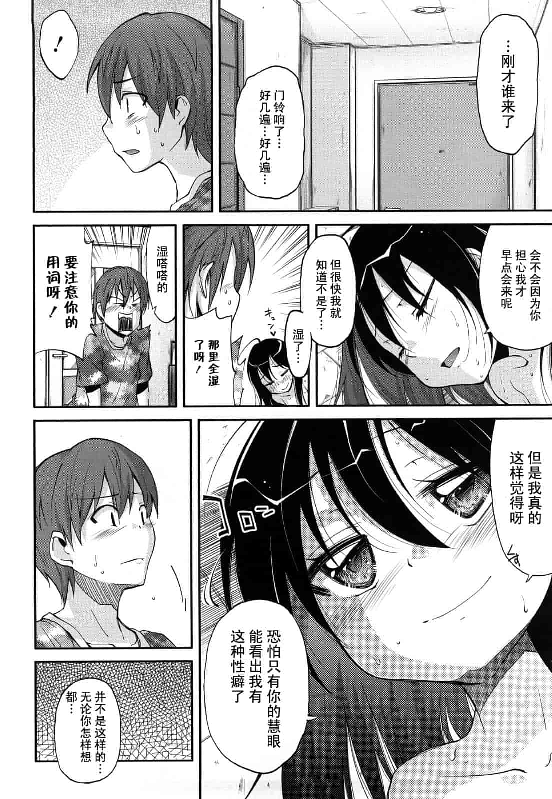 汉化版-[よしの] マイクロホリック_第6集
