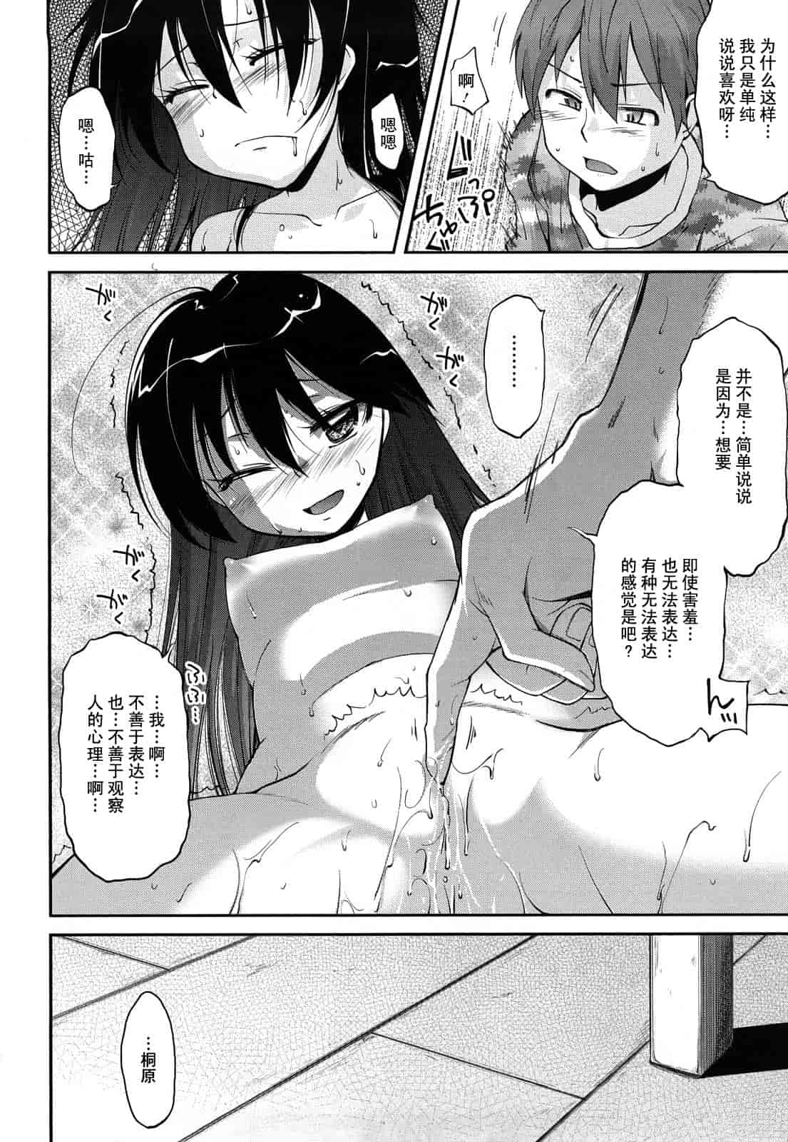汉化版-[よしの] マイクロホリック_第6集