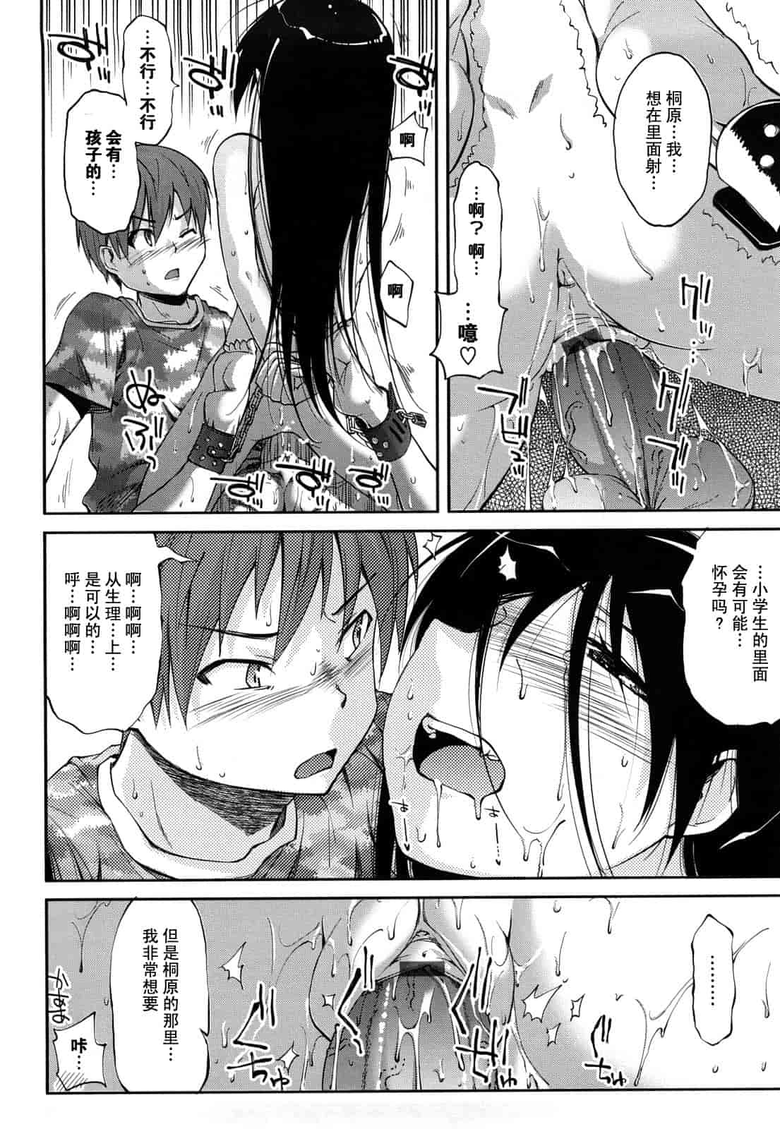 汉化版-[よしの] マイクロホリック_第6集