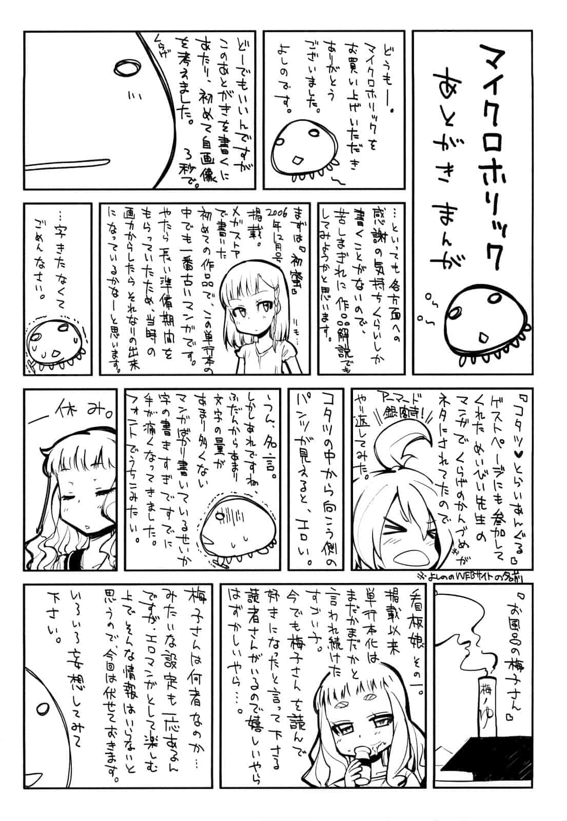 汉化版-[よしの] マイクロホリック_第6集