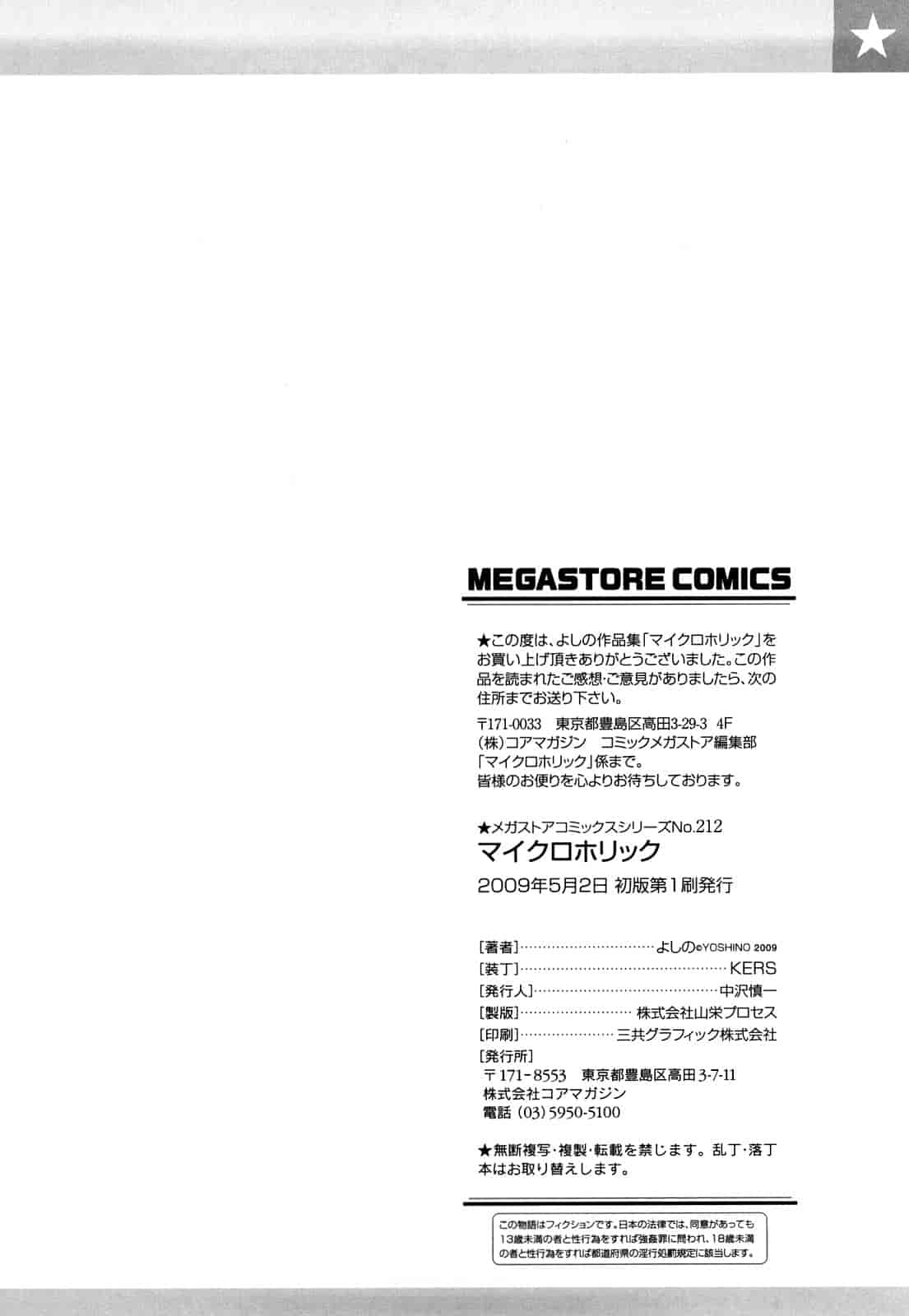 汉化版-[よしの] マイクロホリック_第6集