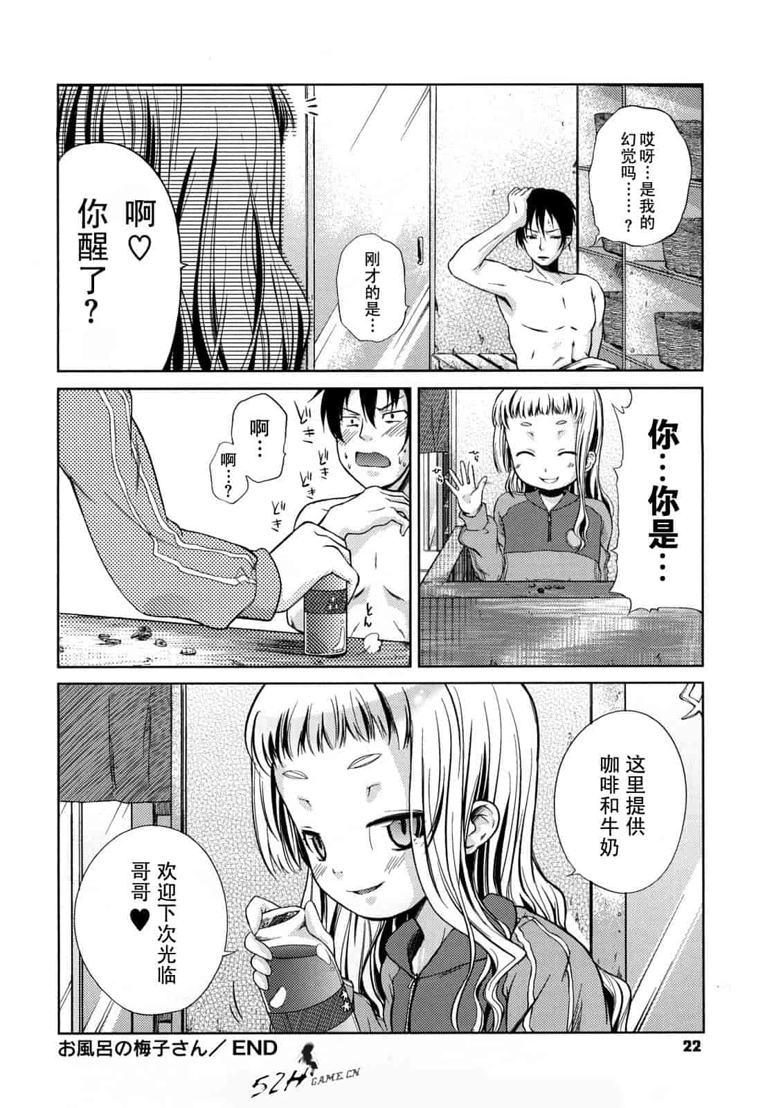 汉化版-[よしの] マイクロホリック_第1集
