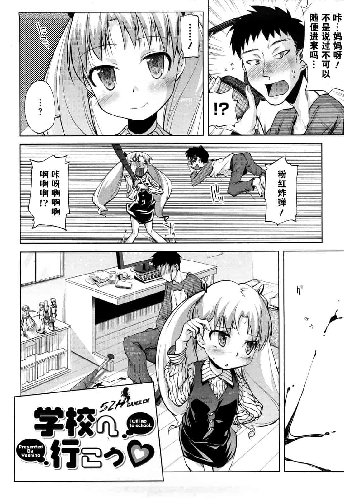汉化版-[よしの] マイクロホリック_第1集