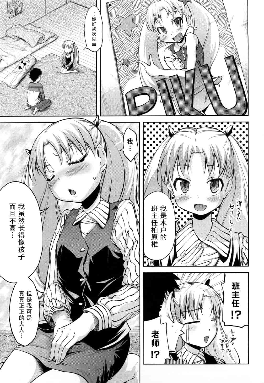 汉化版-[よしの] マイクロホリック_第1集