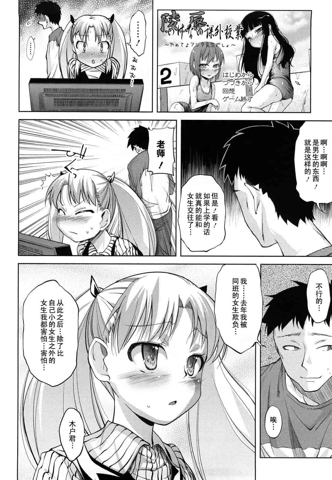 汉化版-[よしの] マイクロホリック_第1集