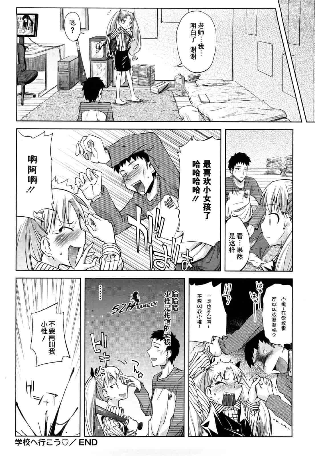 汉化版-[よしの] マイクロホリック_第2集