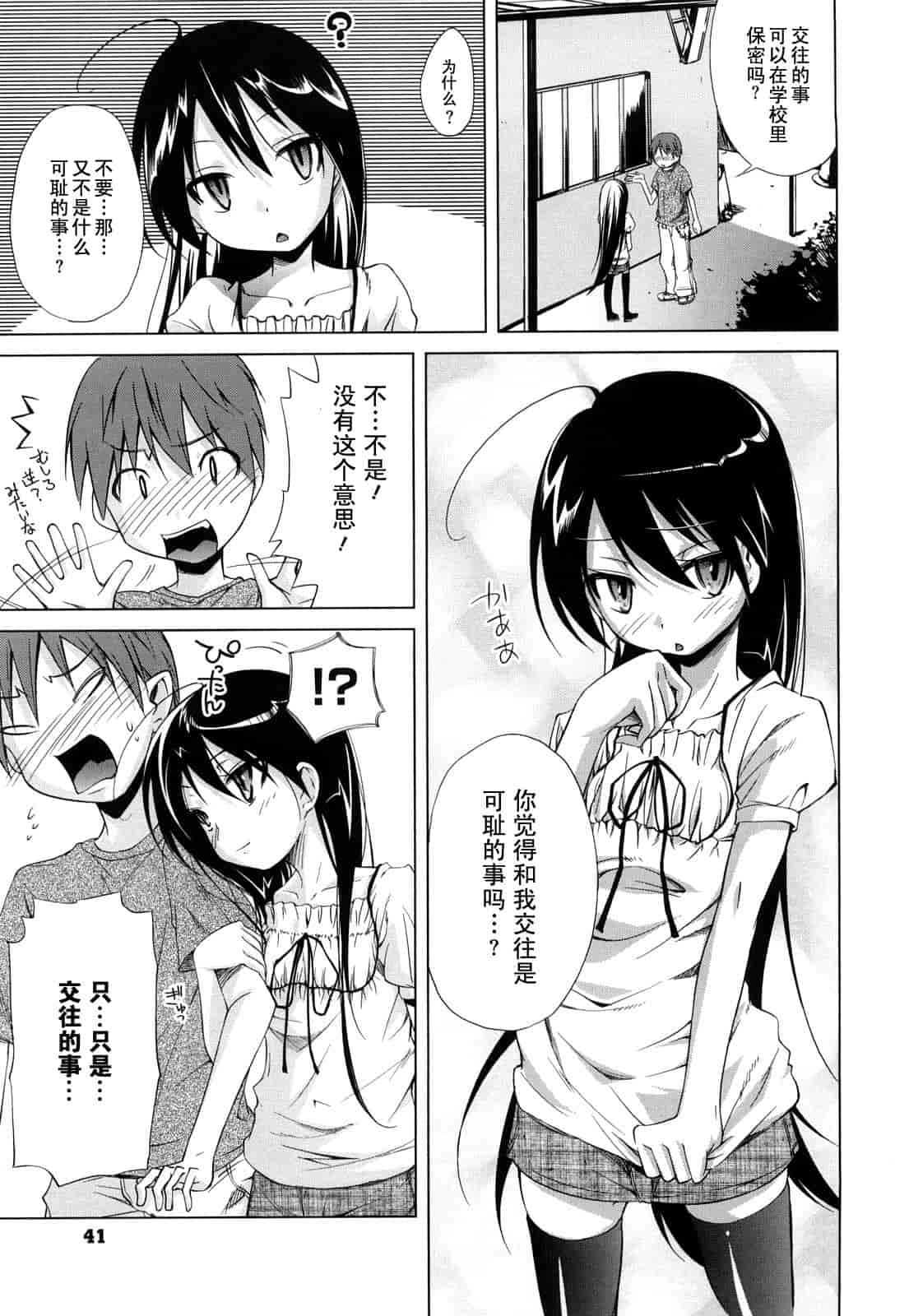 汉化版-[よしの] マイクロホリック_第2集