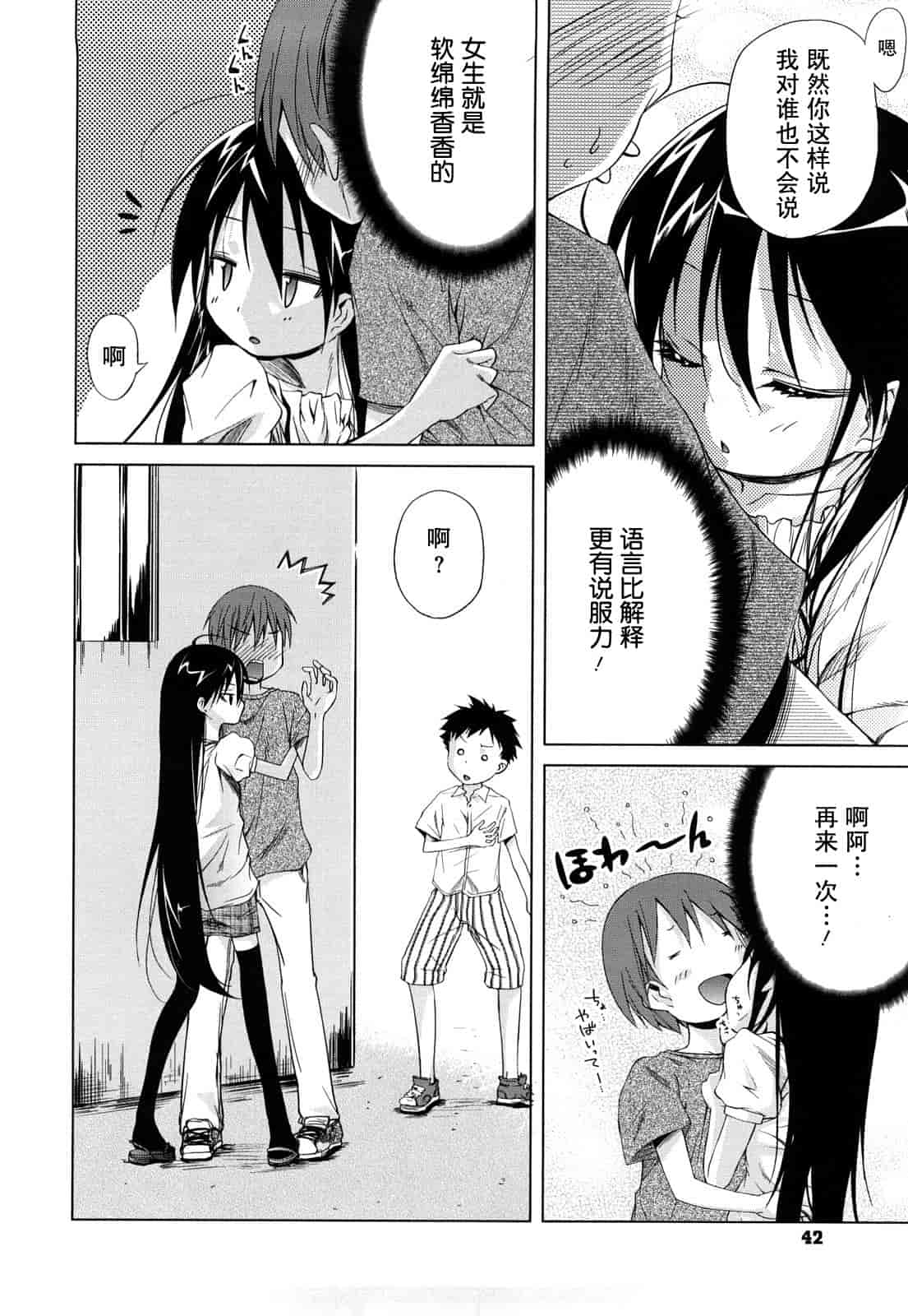 汉化版-[よしの] マイクロホリック_第2集