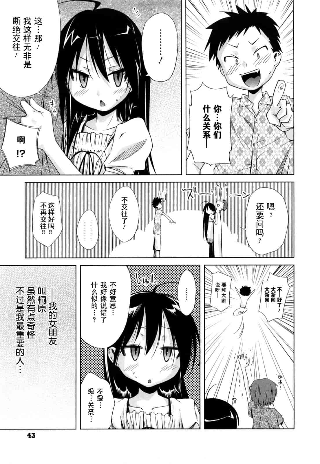 汉化版-[よしの] マイクロホリック_第2集