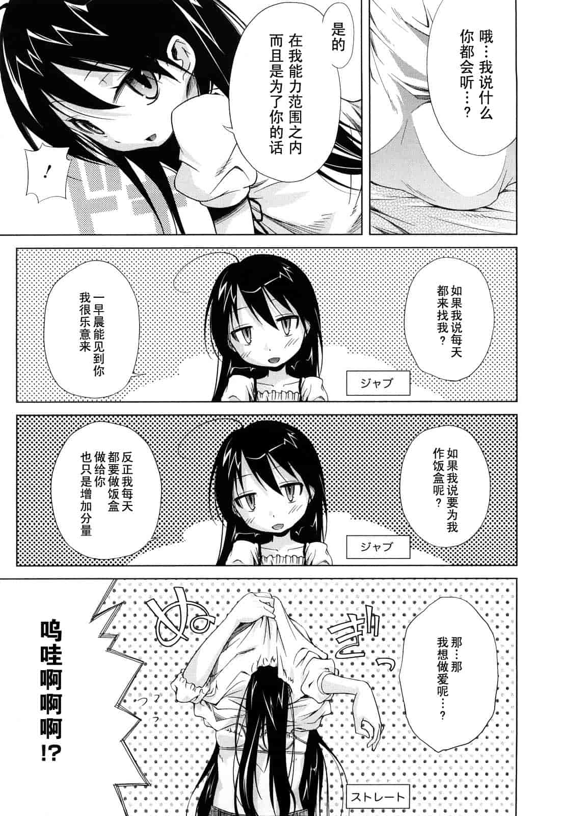 汉化版-[よしの] マイクロホリック_第2集