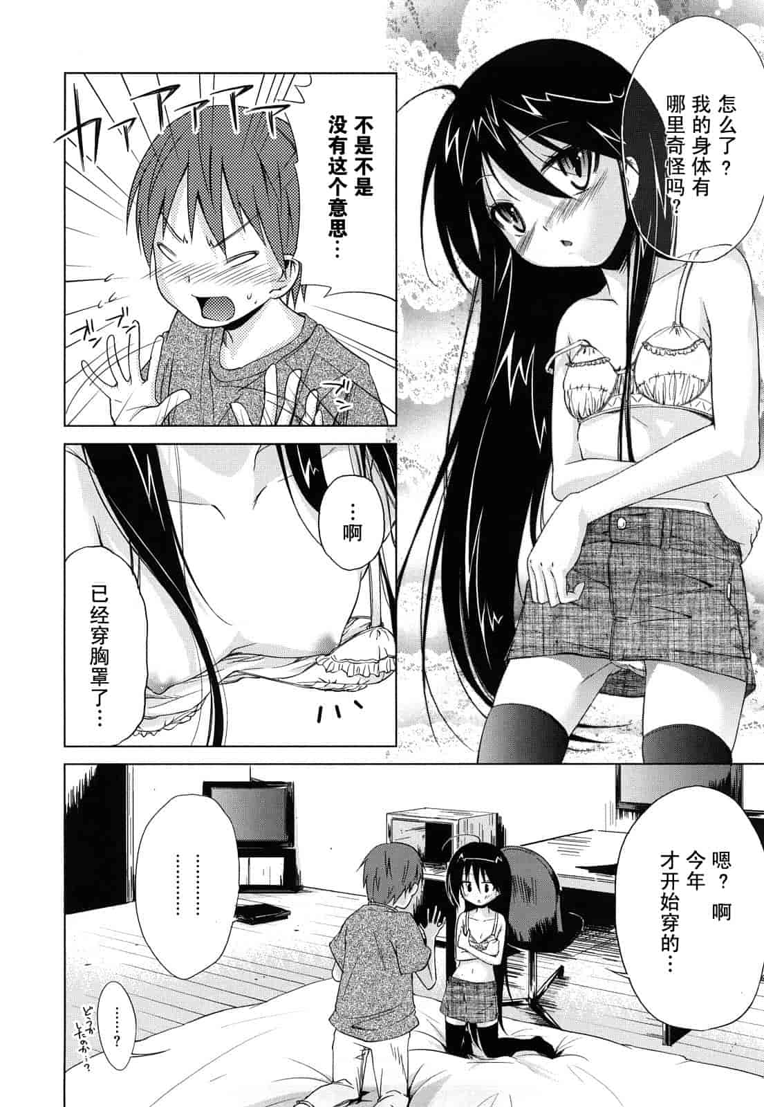 汉化版-[よしの] マイクロホリック_第2集