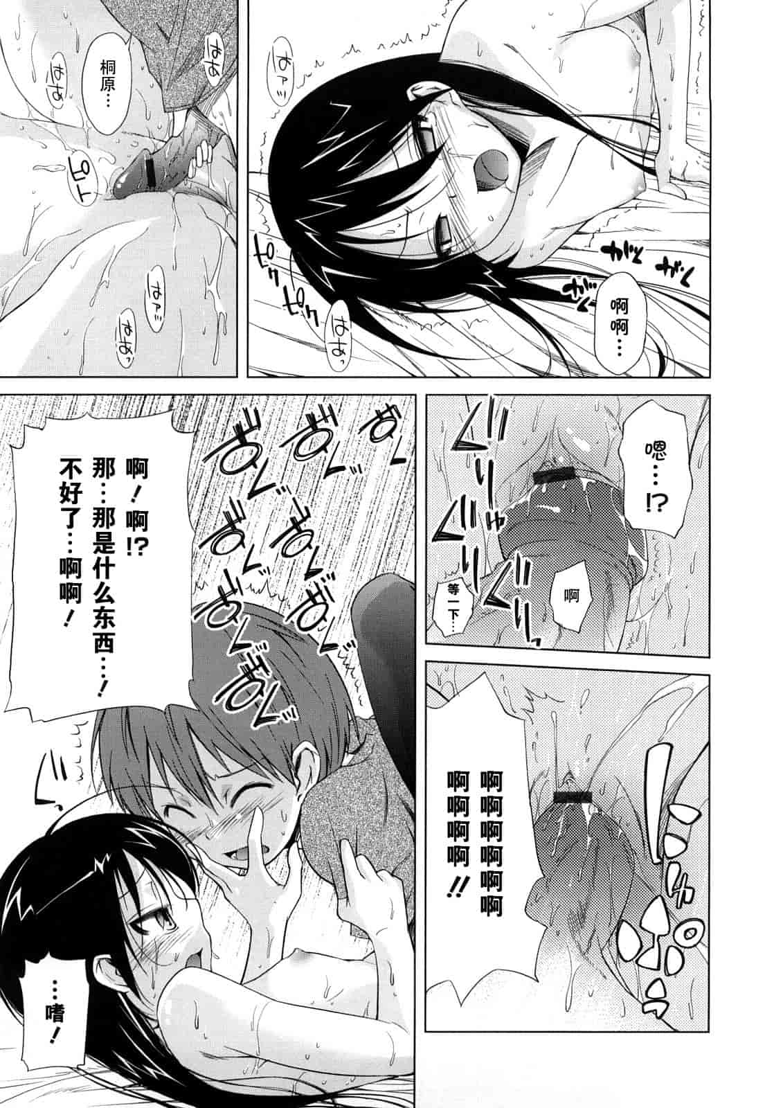 汉化版-[よしの] マイクロホリック_第2集