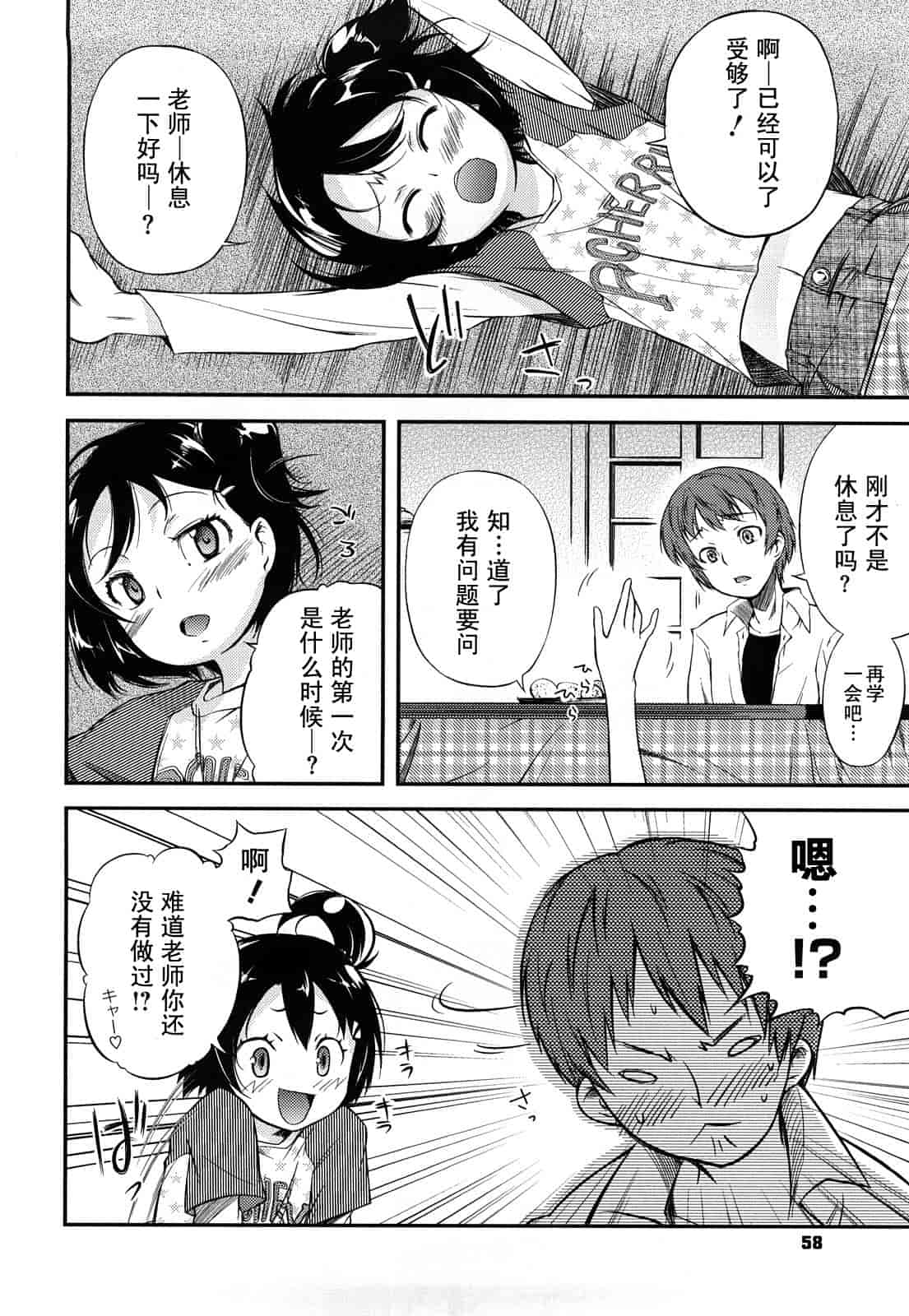汉化版-[よしの] マイクロホリック_第2集