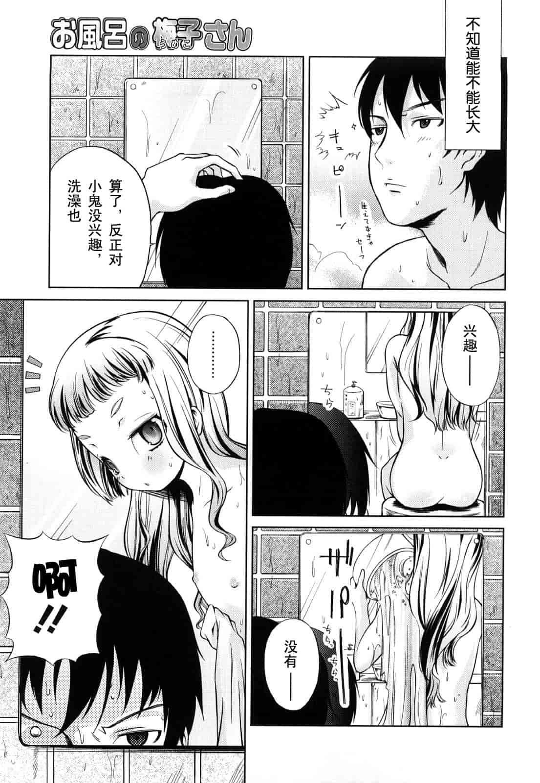 汉化版-[よしの] マイクロホリック_第1集