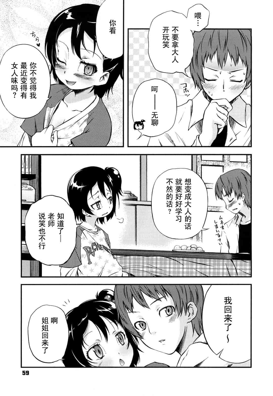 汉化版-[よしの] マイクロホリック_第2集