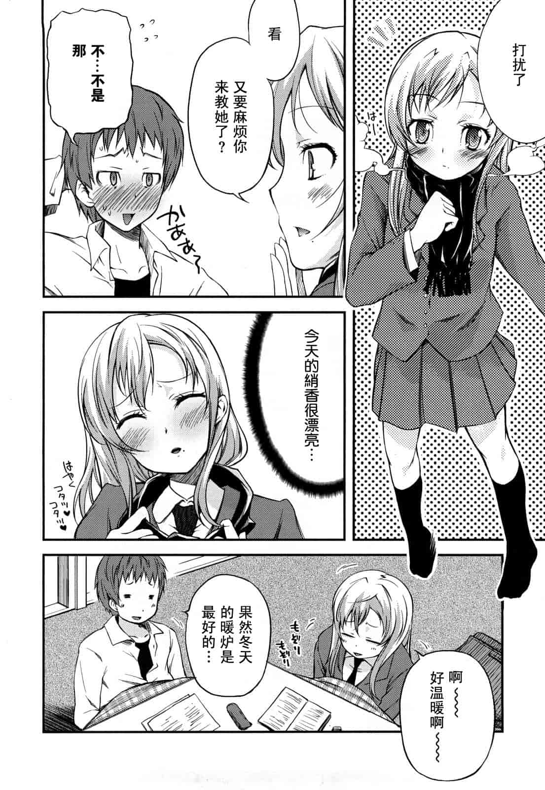 汉化版-[よしの] マイクロホリック_第2集