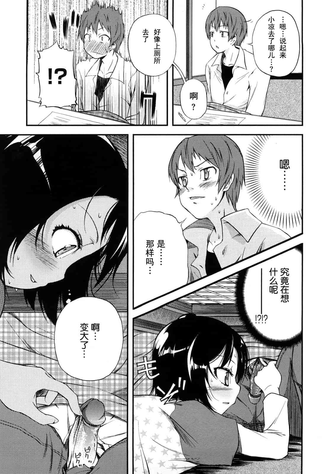 汉化版-[よしの] マイクロホリック_第2集