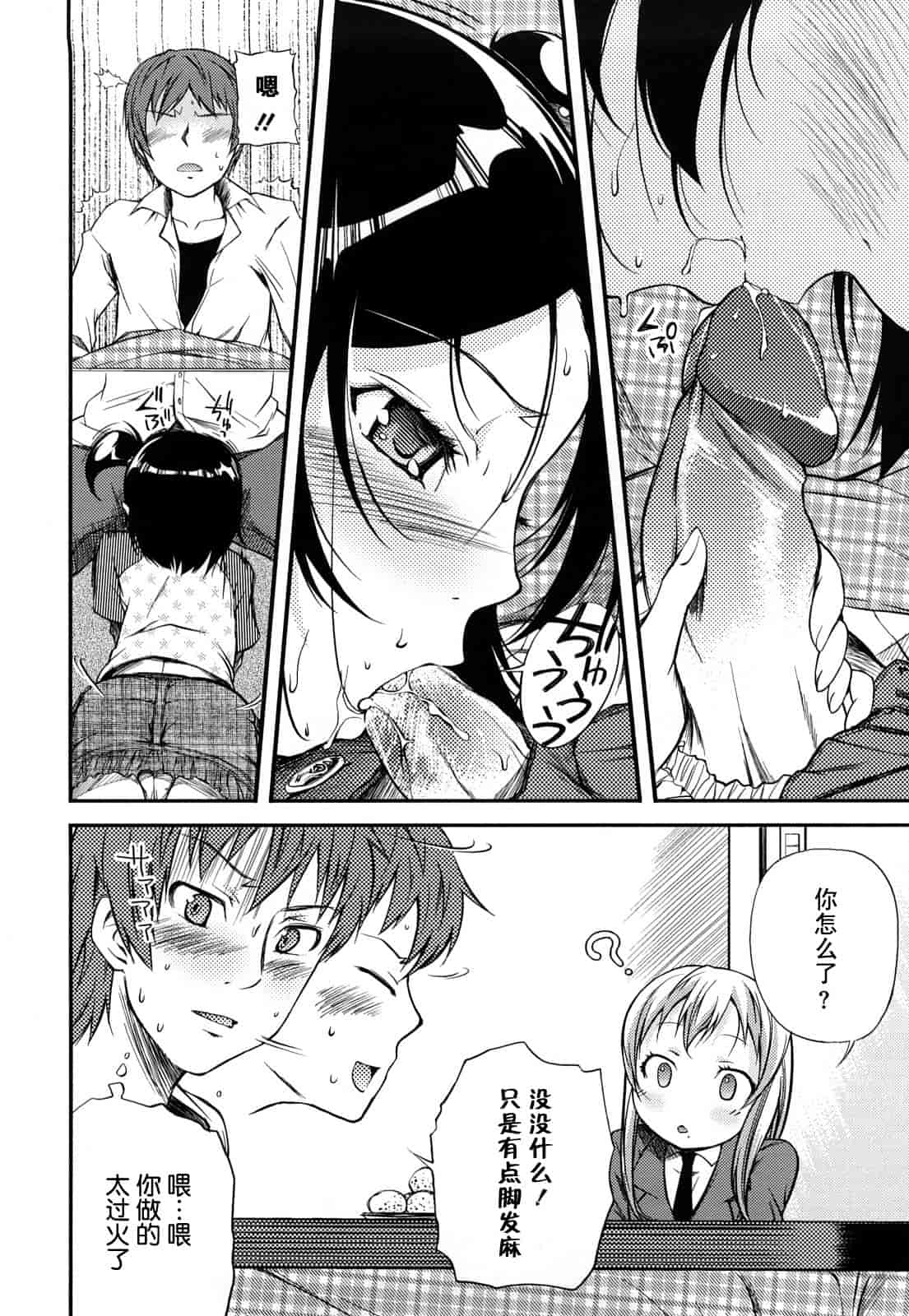汉化版-[よしの] マイクロホリック_第2集