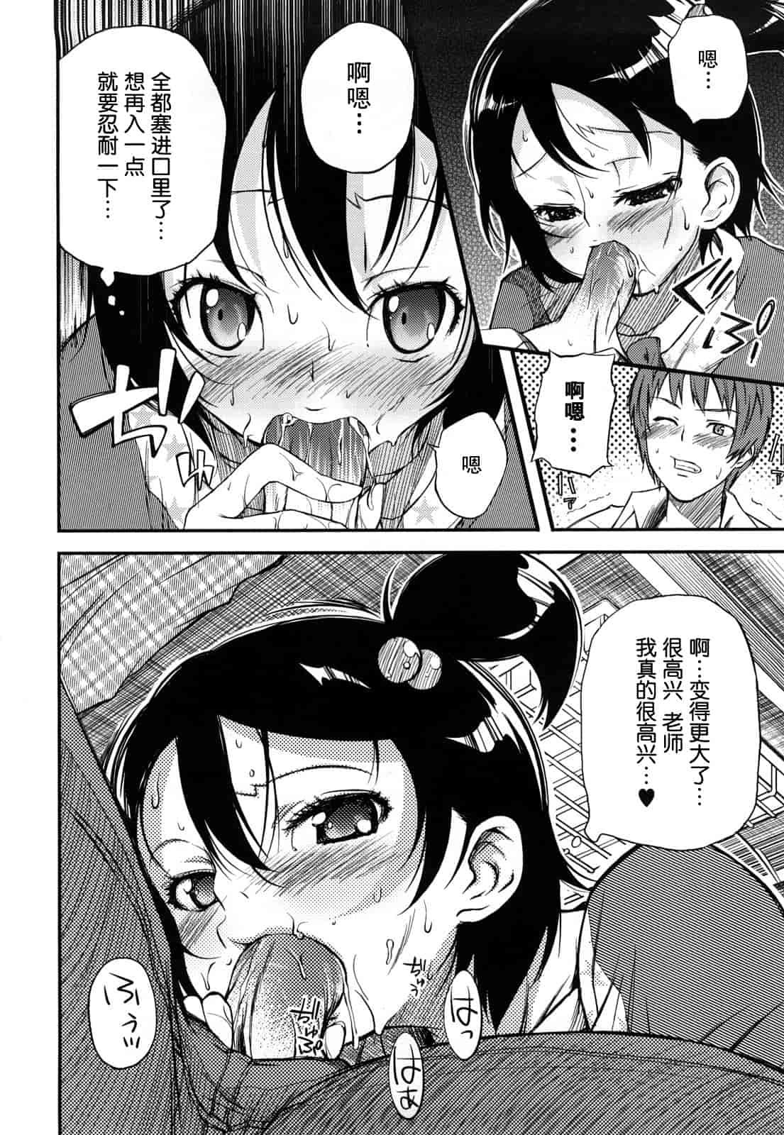 汉化版-[よしの] マイクロホリック_第2集